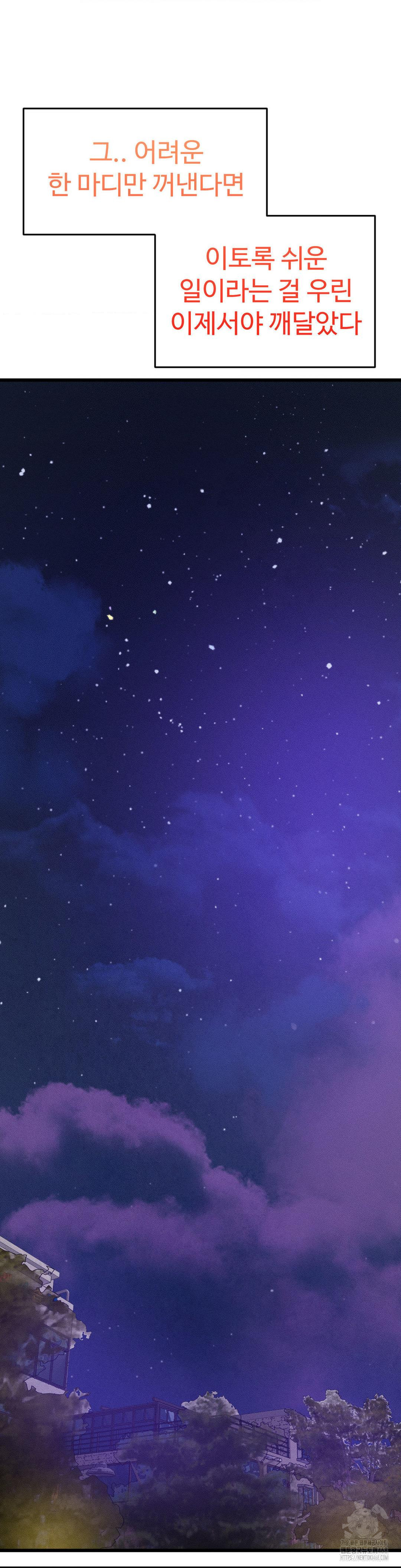 Now with You Raw Chapter 14 - Page 26