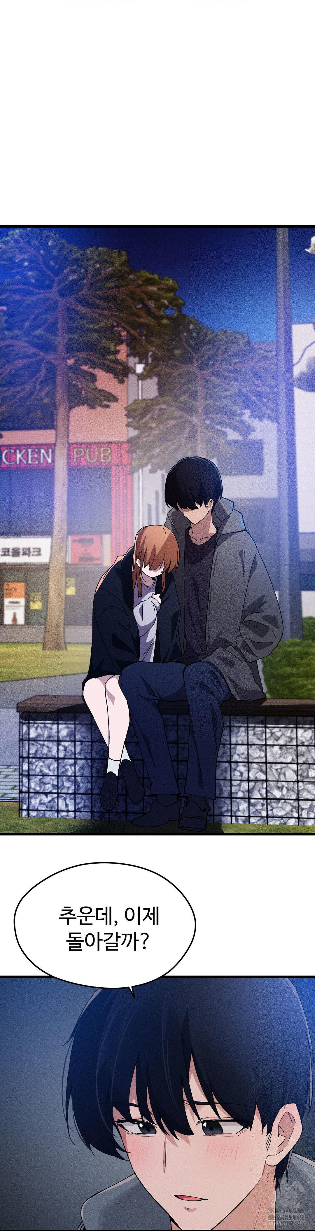 Now with You Raw Chapter 14 - Page 27