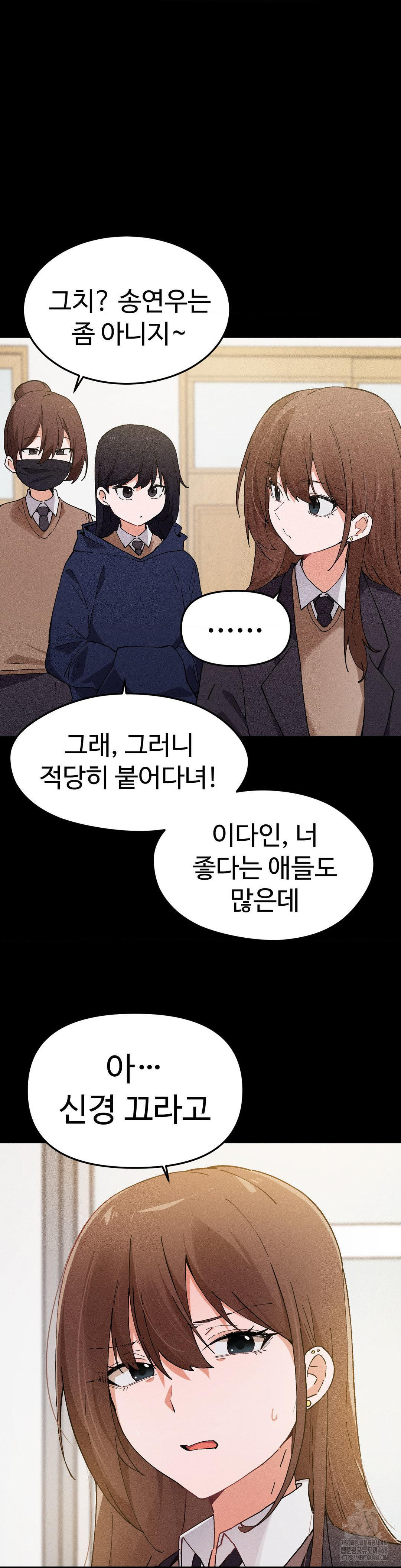 Now with You Raw Chapter 14 - Page 4