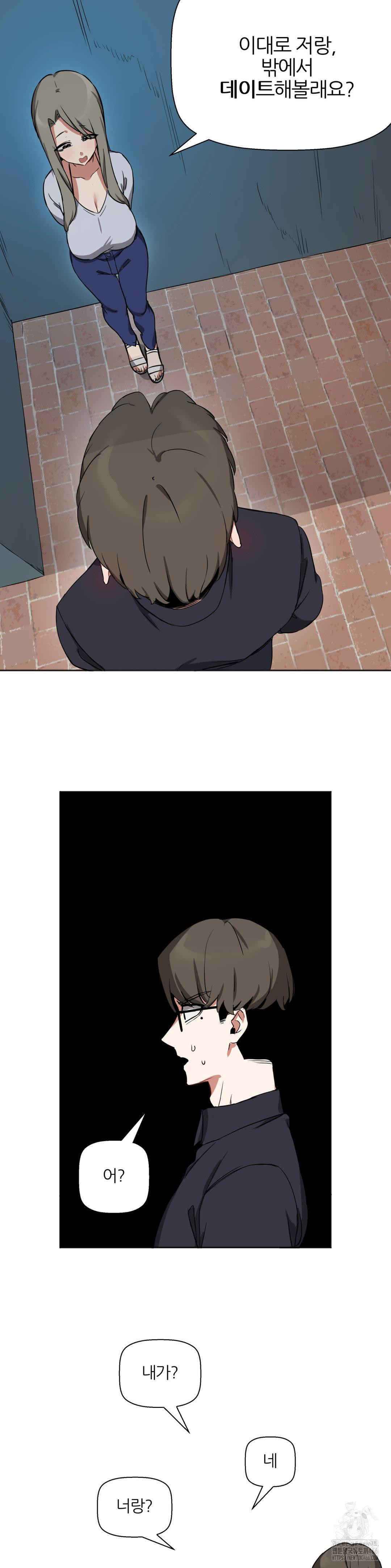 Alt Account Trap! Raw Chapter 11 - Page 11