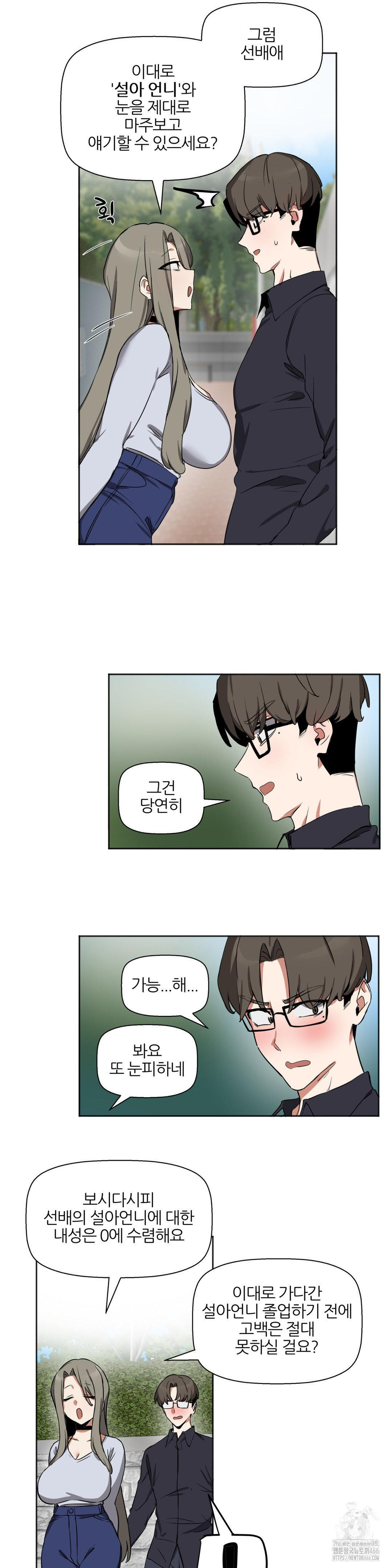 Alt Account Trap! Raw Chapter 11 - Page 13