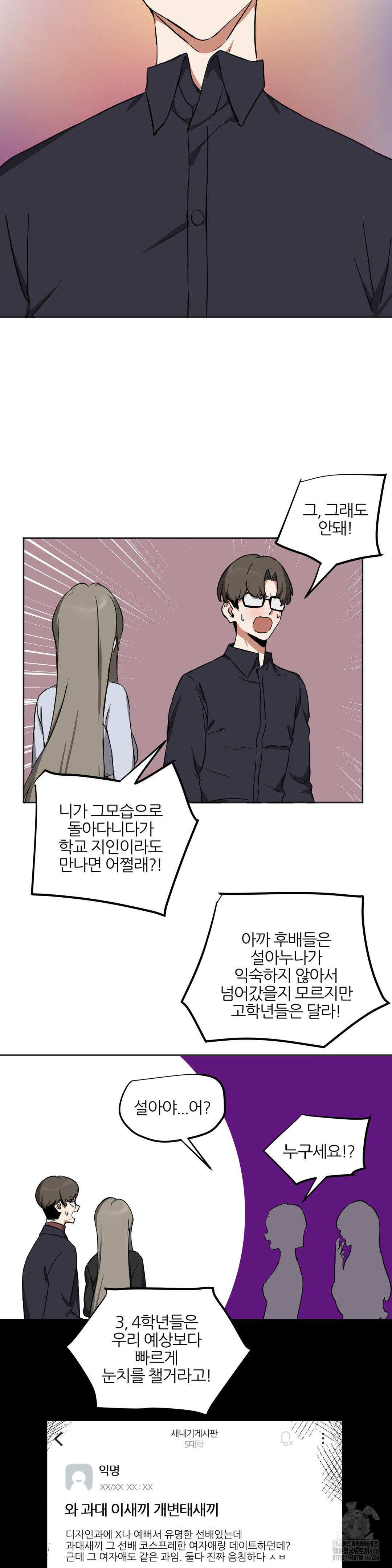 Alt Account Trap! Raw Chapter 11 - Page 15