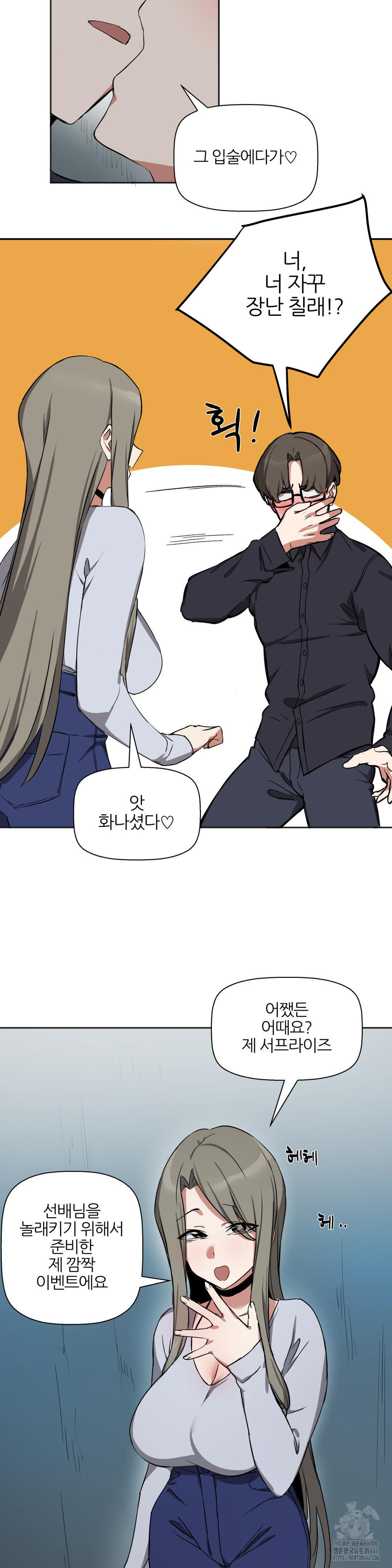 Alt Account Trap! Raw Chapter 11 - Page 8