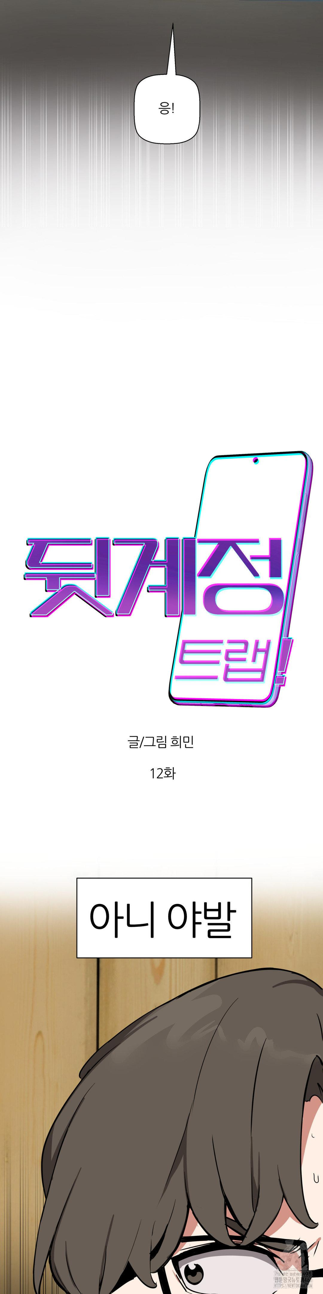 Alt Account Trap! Raw Chapter 12 - Page 5