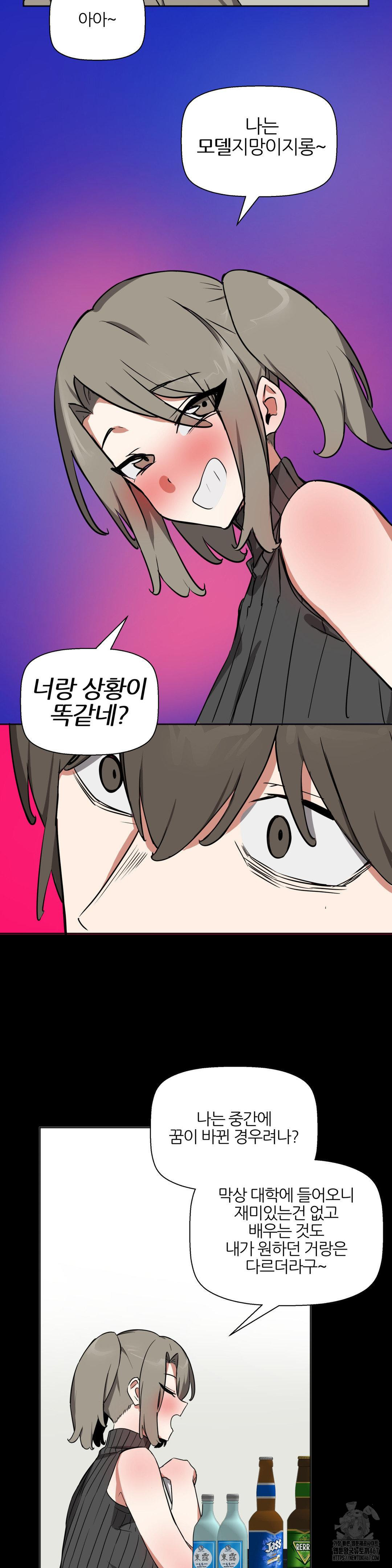 Alt Account Trap! Raw Chapter 16 - Page 17