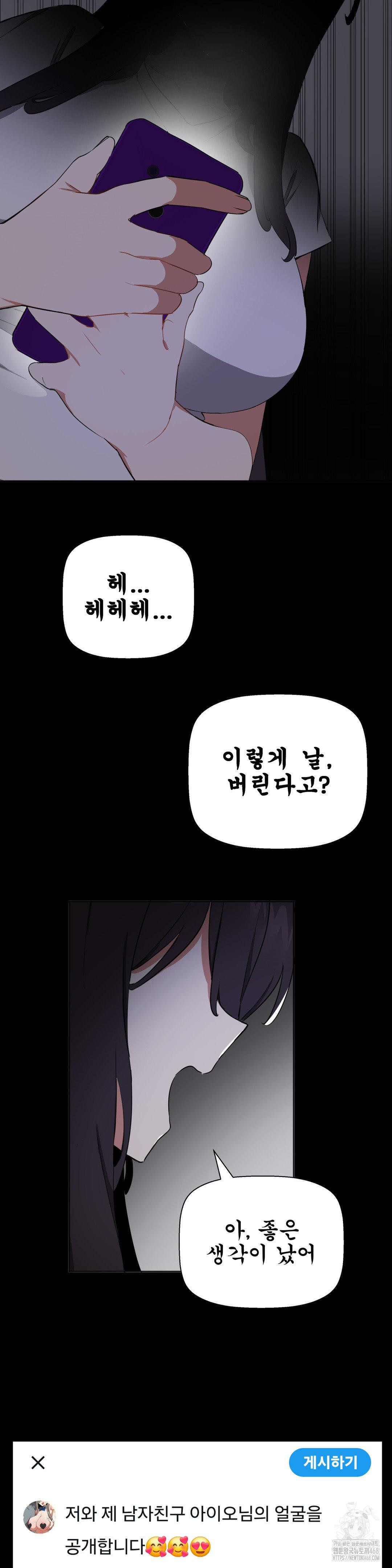 Alt Account Trap! Raw Chapter 17 - Page 11