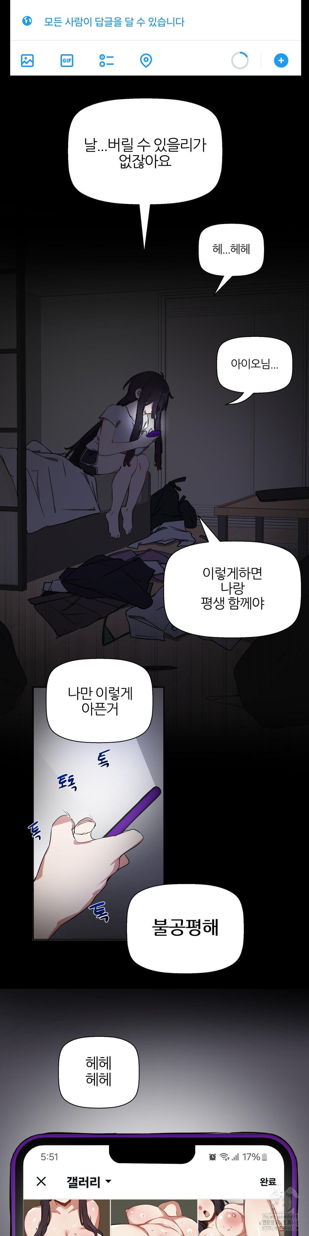 Alt Account Trap! Raw Chapter 17 - Page 12