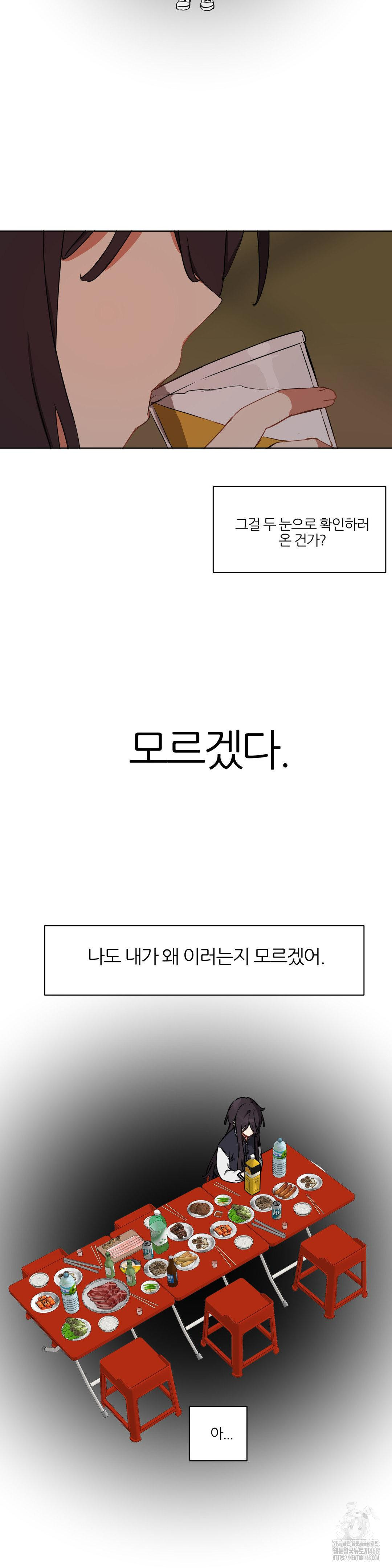 Alt Account Trap! Raw Chapter 17 - Page 25