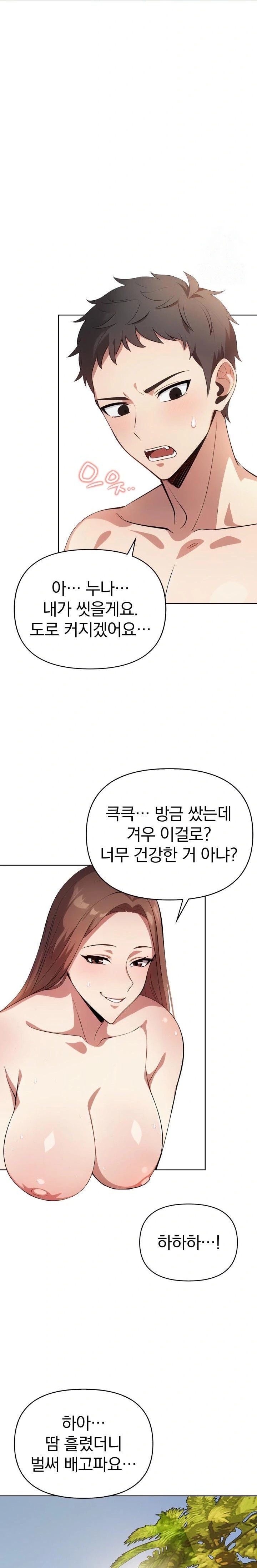 Bagel Girl Strategy Raw Chapter 9 - Page 13