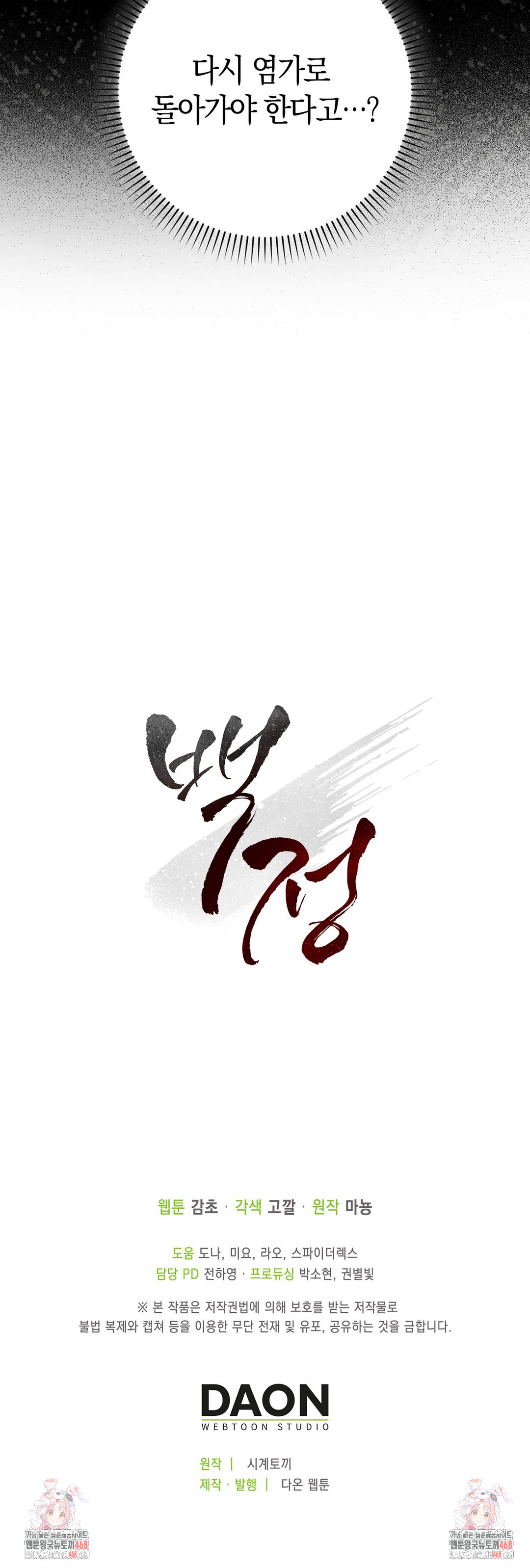 Baekjeong Raw Chapter 11 - Page 33