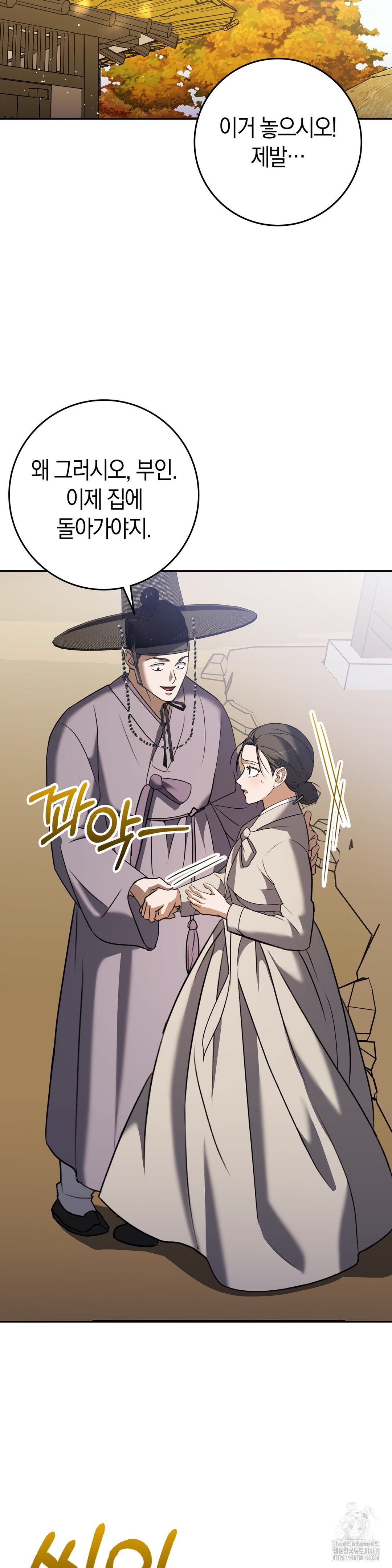 Baekjeong Raw Chapter 12 - Page 12