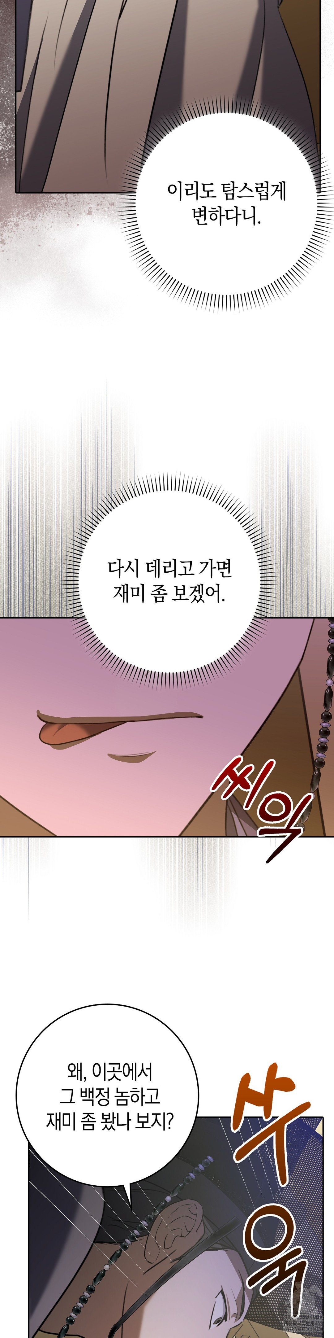 Baekjeong Raw Chapter 12 - Page 14