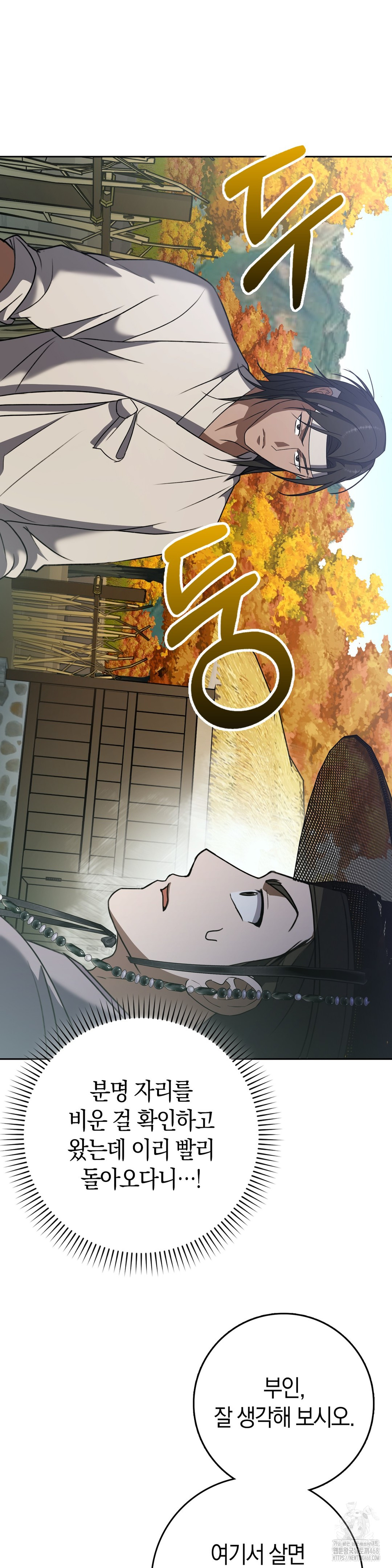 Baekjeong Raw Chapter 12 - Page 17