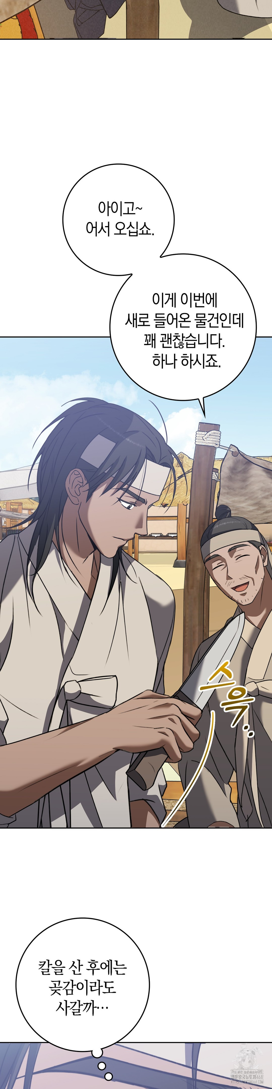 Baekjeong Raw Chapter 12 - Page 2