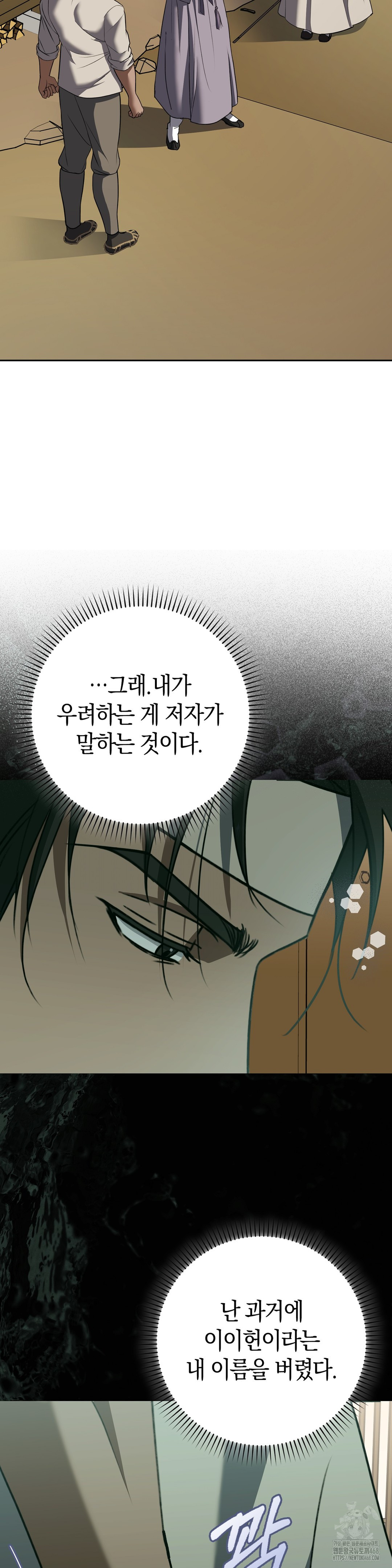 Baekjeong Raw Chapter 12 - Page 20