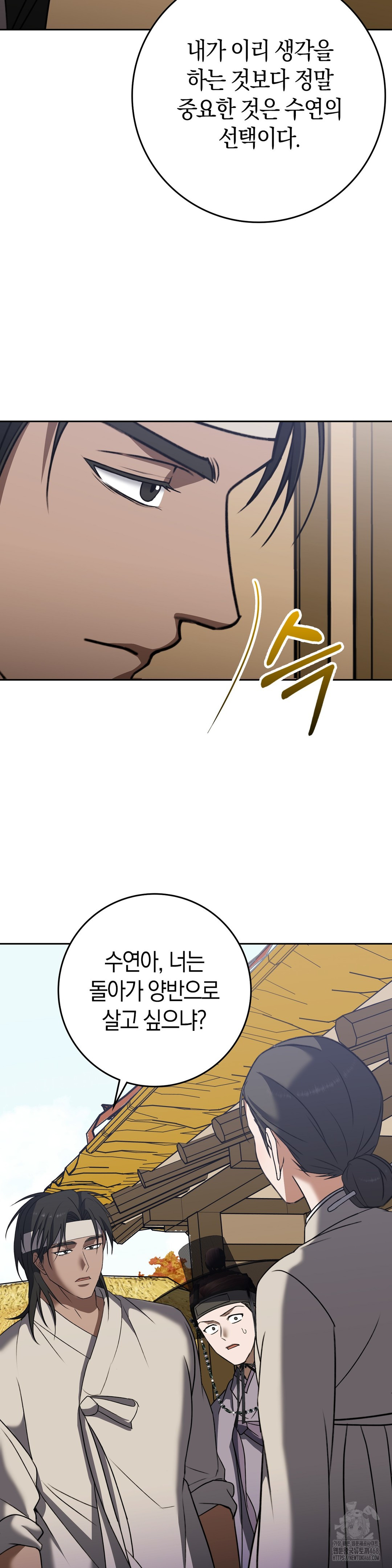 Baekjeong Raw Chapter 12 - Page 23