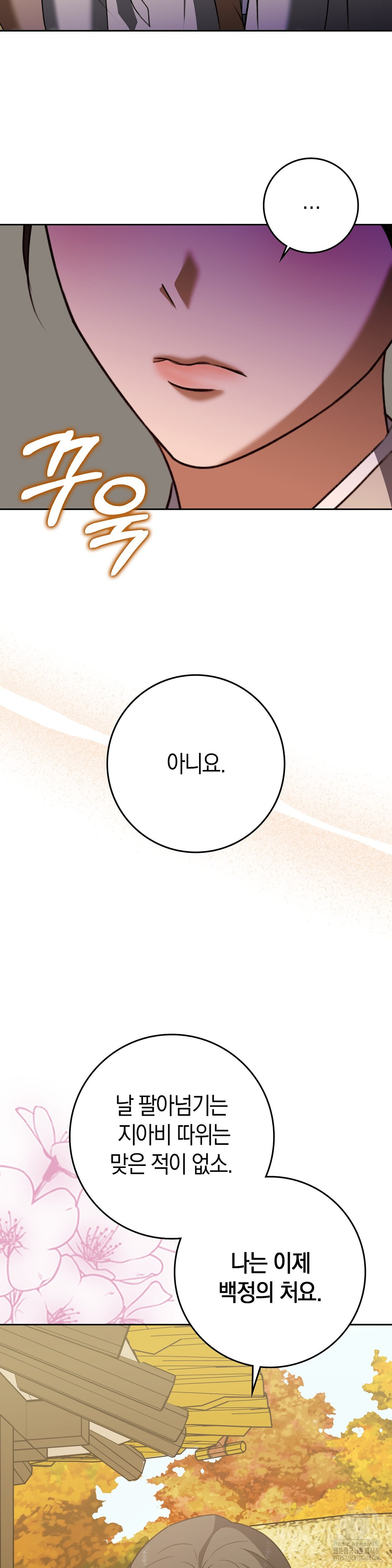 Baekjeong Raw Chapter 12 - Page 24