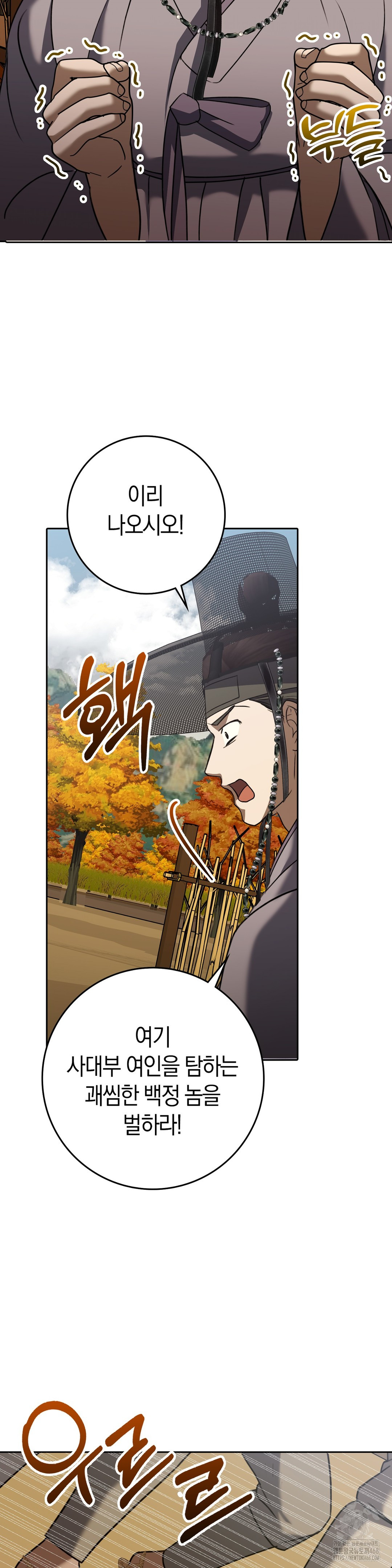 Baekjeong Raw Chapter 12 - Page 28