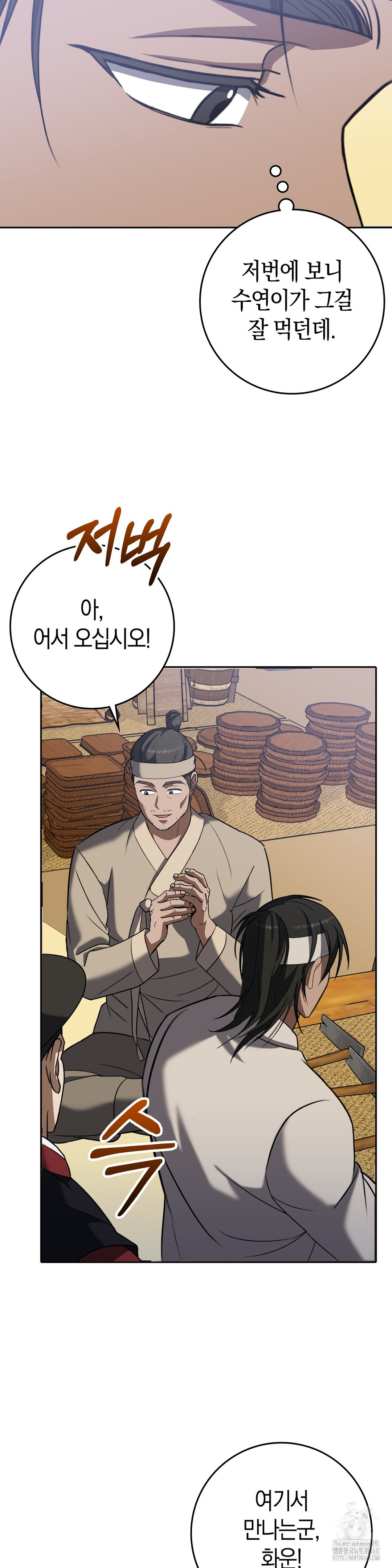 Baekjeong Raw Chapter 12 - Page 3