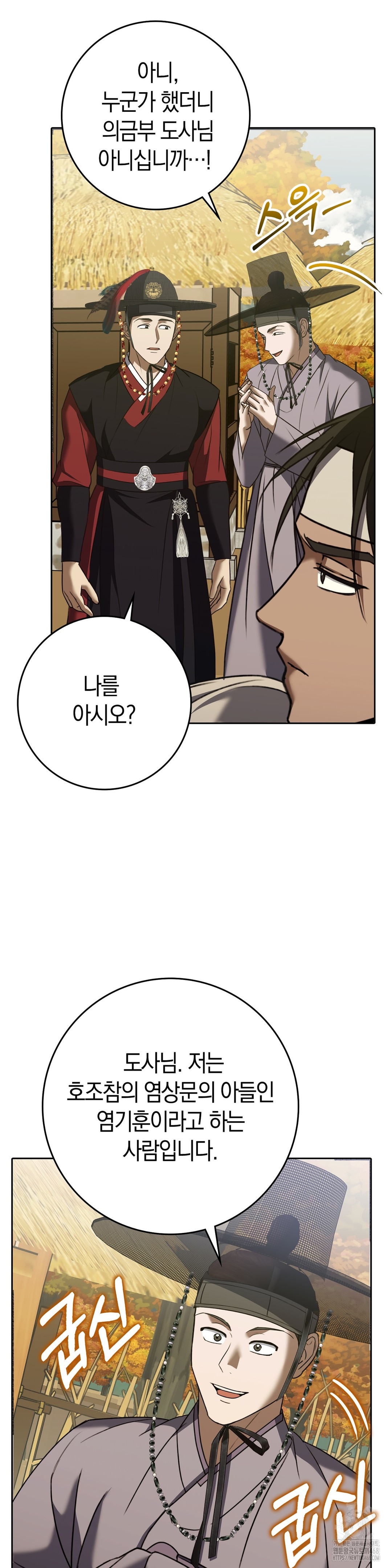 Baekjeong Raw Chapter 12 - Page 33