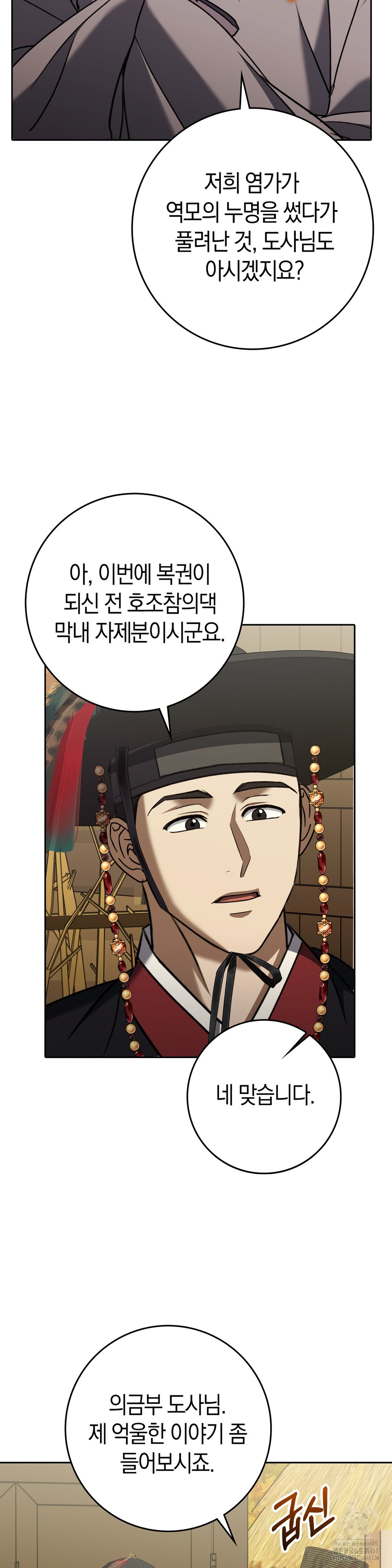 Baekjeong Raw Chapter 12 - Page 34