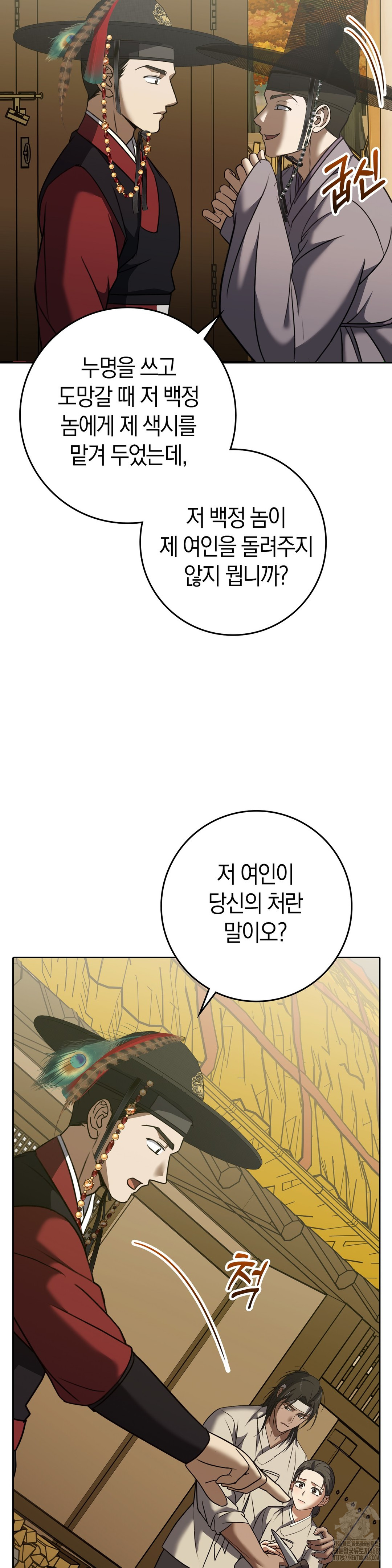 Baekjeong Raw Chapter 12 - Page 35