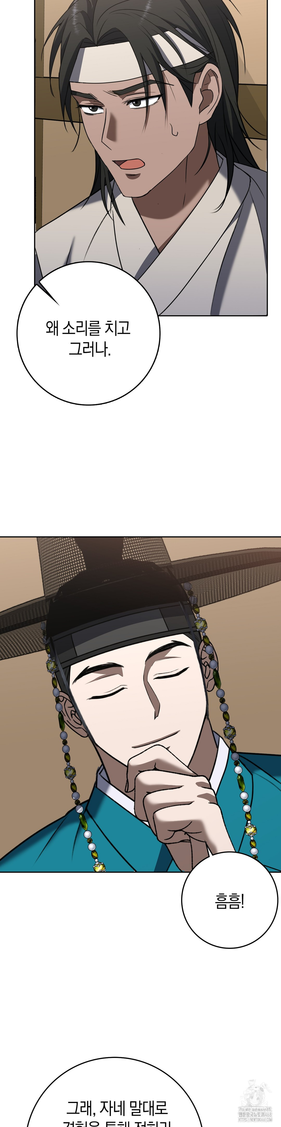 Baekjeong Raw Chapter 14 - Page 24