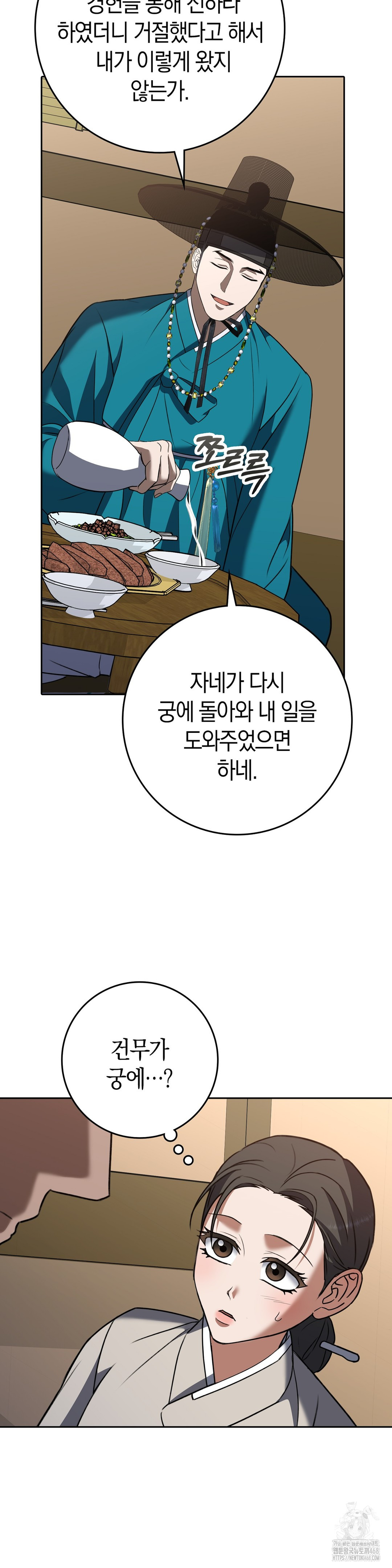 Baekjeong Raw Chapter 14 - Page 25