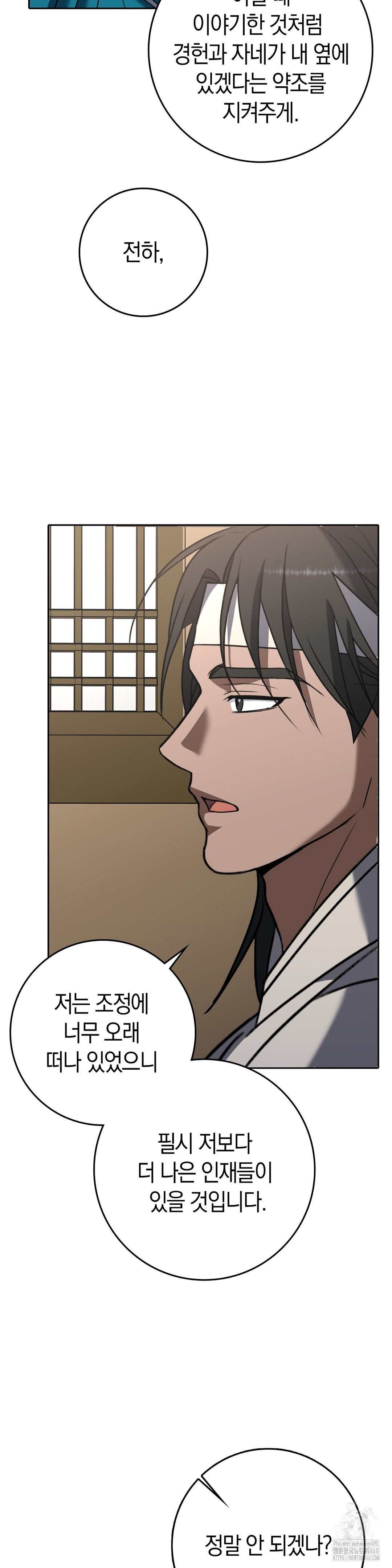 Baekjeong Raw Chapter 14 - Page 27