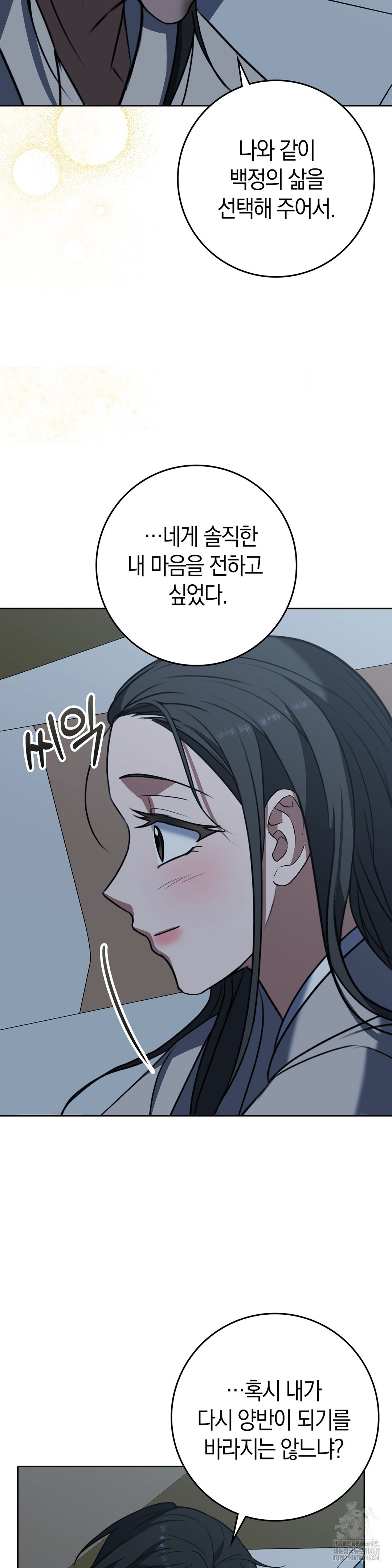 Baekjeong Raw Chapter 14 - Page 6