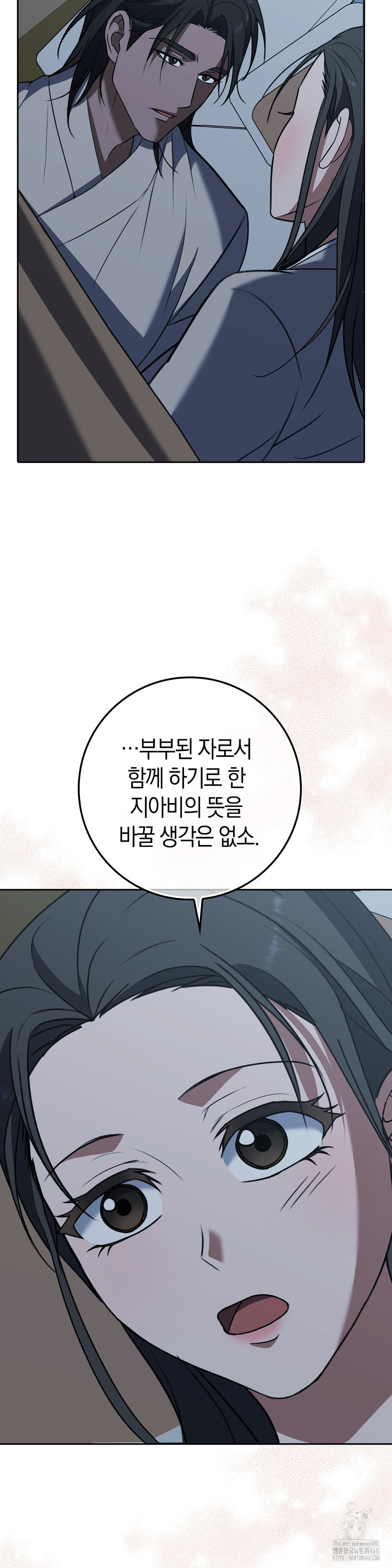 Baekjeong Raw Chapter 14 - Page 7