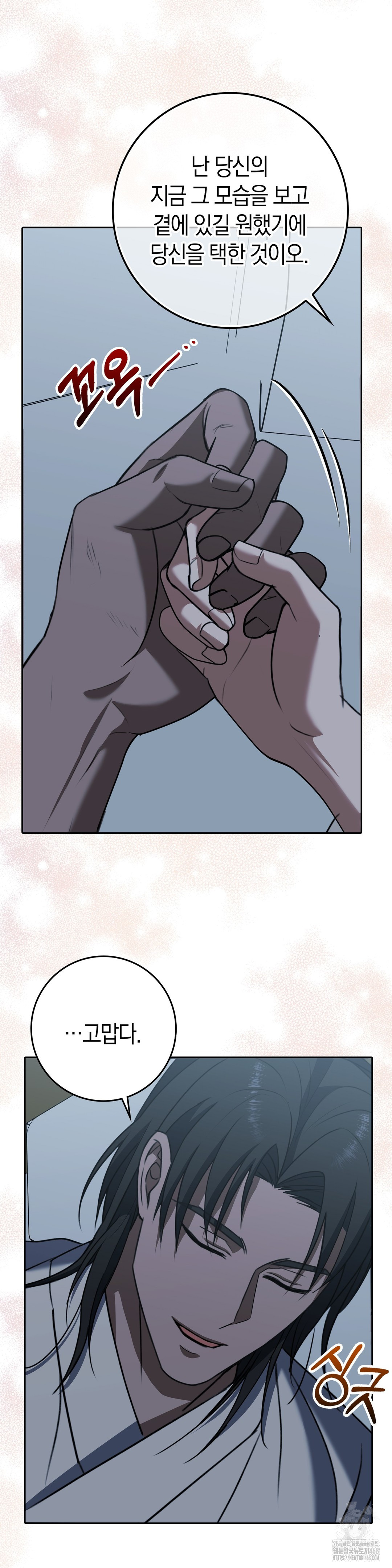 Baekjeong Raw Chapter 14 - Page 8