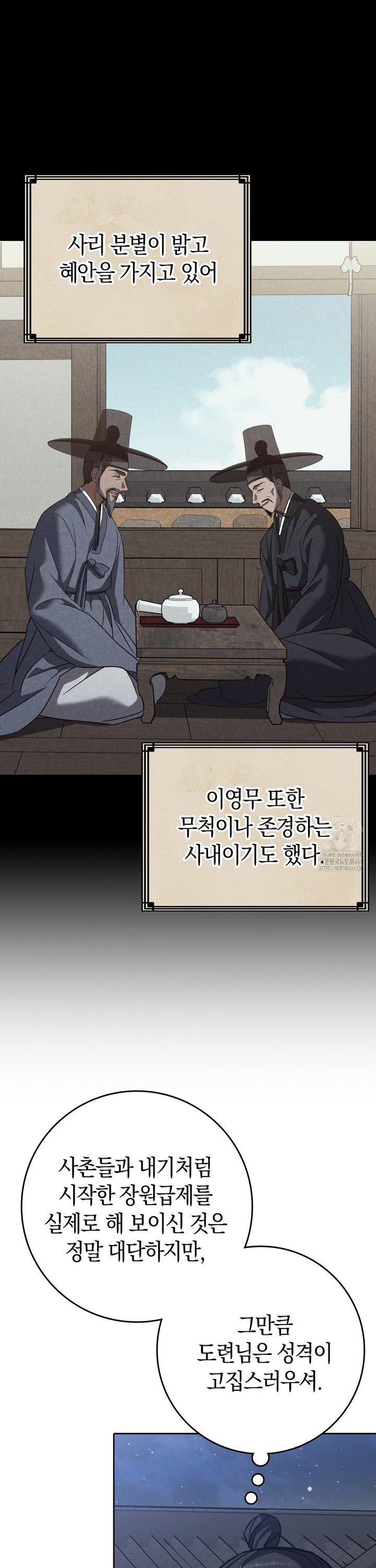 Baekjeong Raw Chapter 15 - Page 11