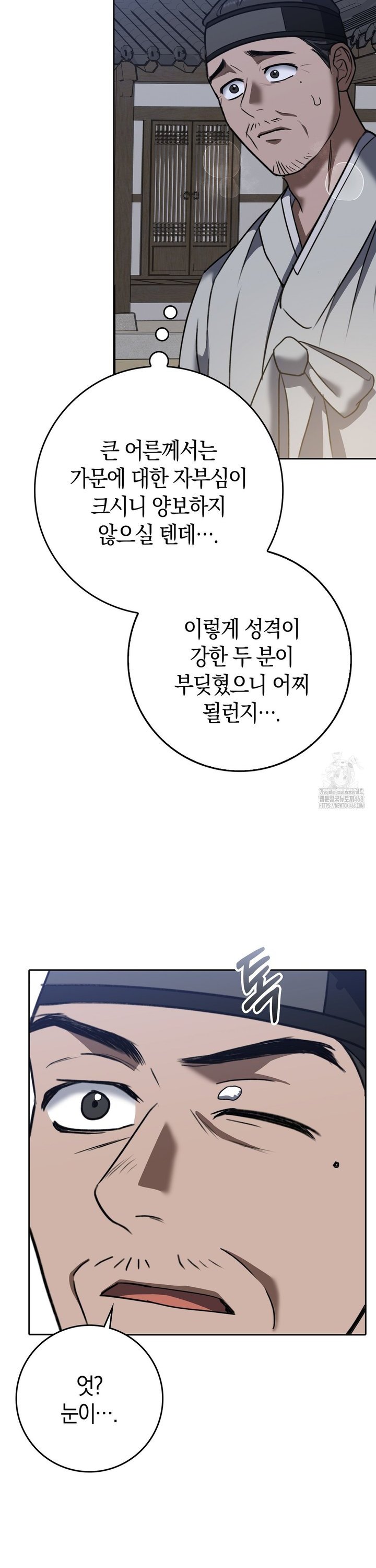 Baekjeong Raw Chapter 15 - Page 12