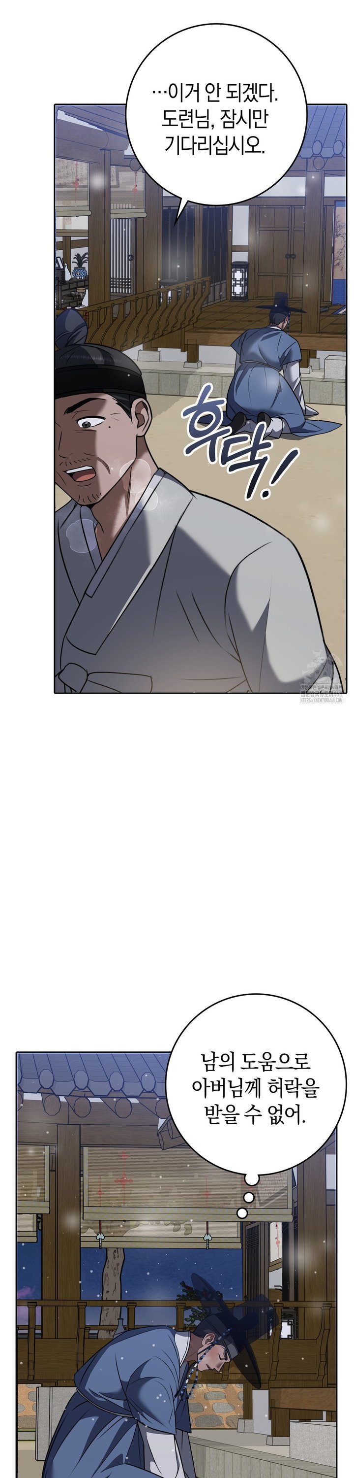 Baekjeong Raw Chapter 15 - Page 13