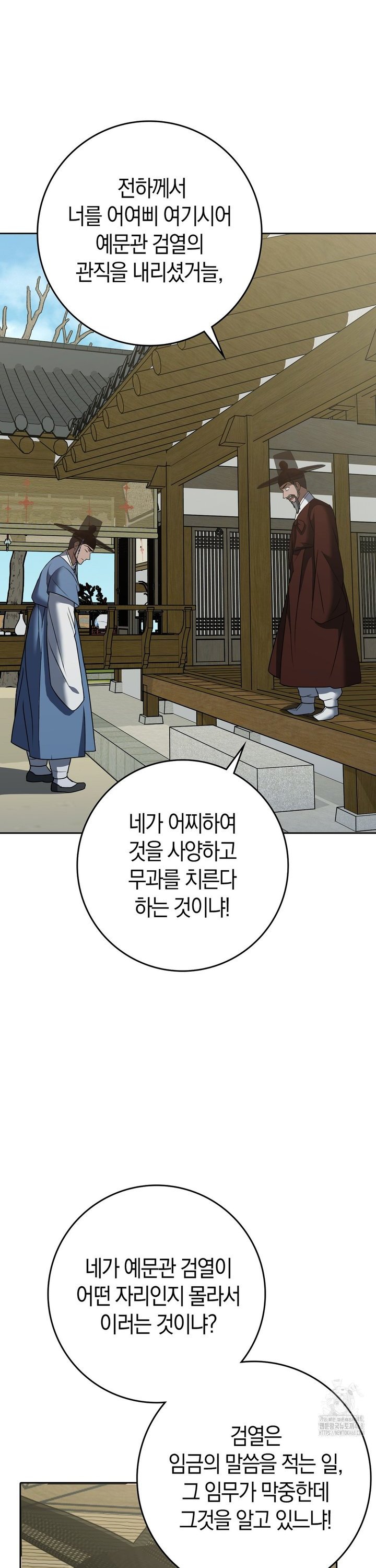 Baekjeong Raw Chapter 15 - Page 2
