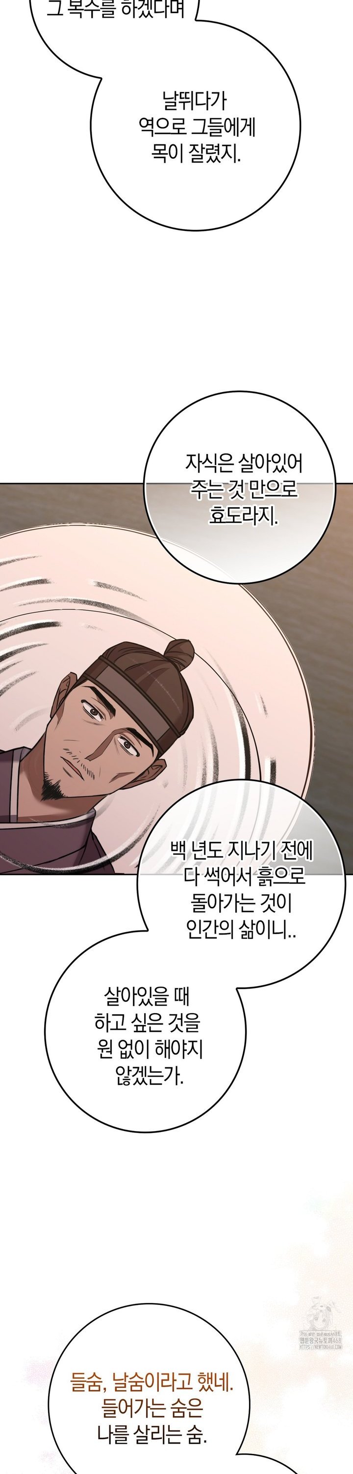 Baekjeong Raw Chapter 15 - Page 26