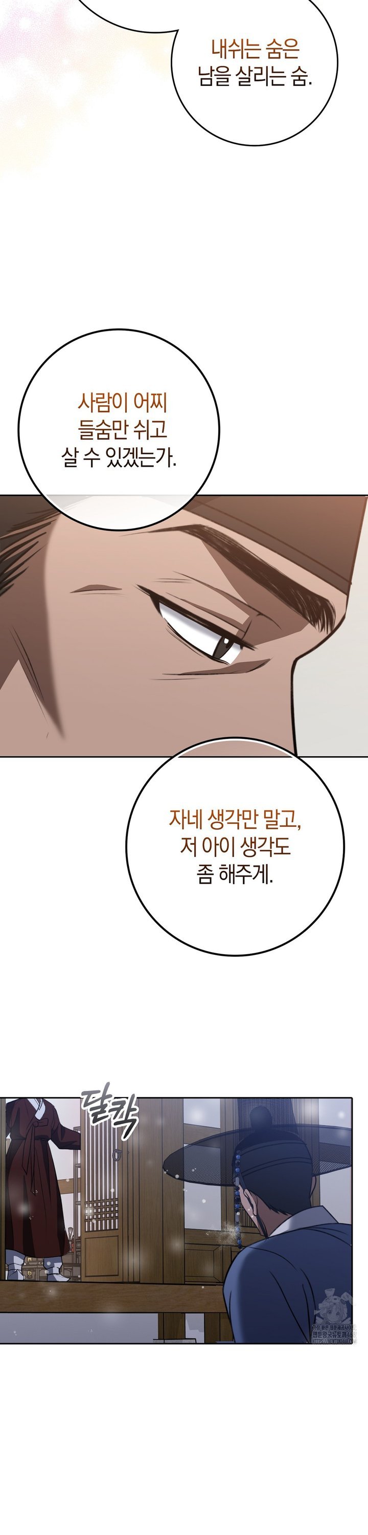 Baekjeong Raw Chapter 15 - Page 27