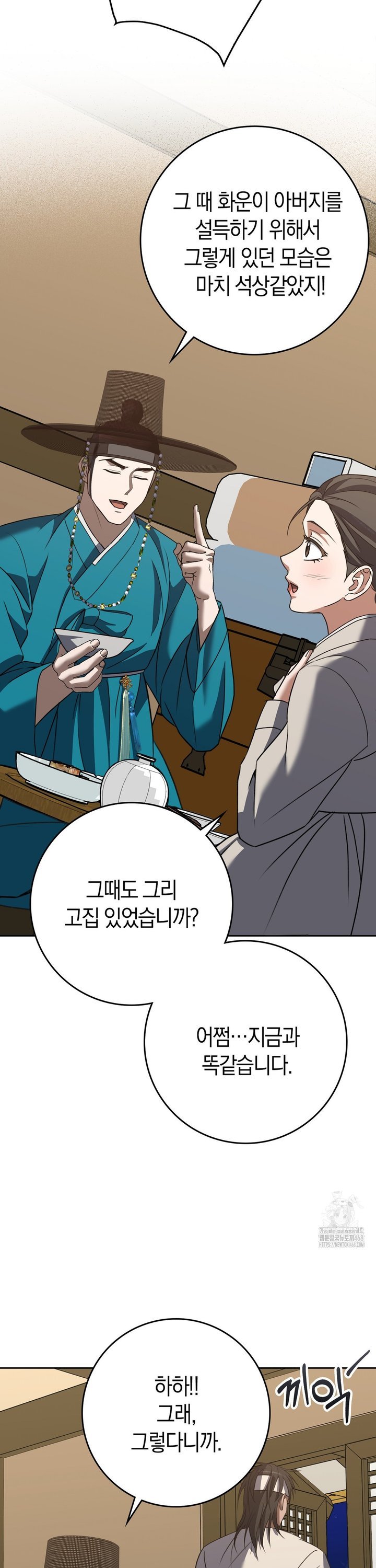 Baekjeong Raw Chapter 15 - Page 29