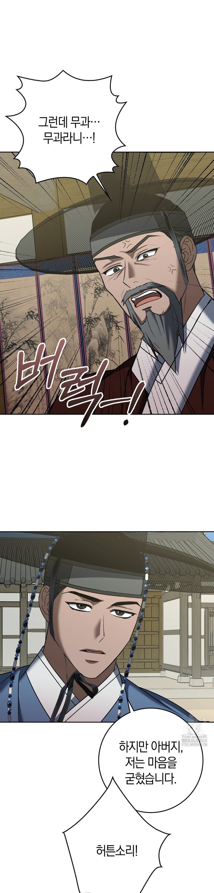 Baekjeong Raw Chapter 15 - Page 4