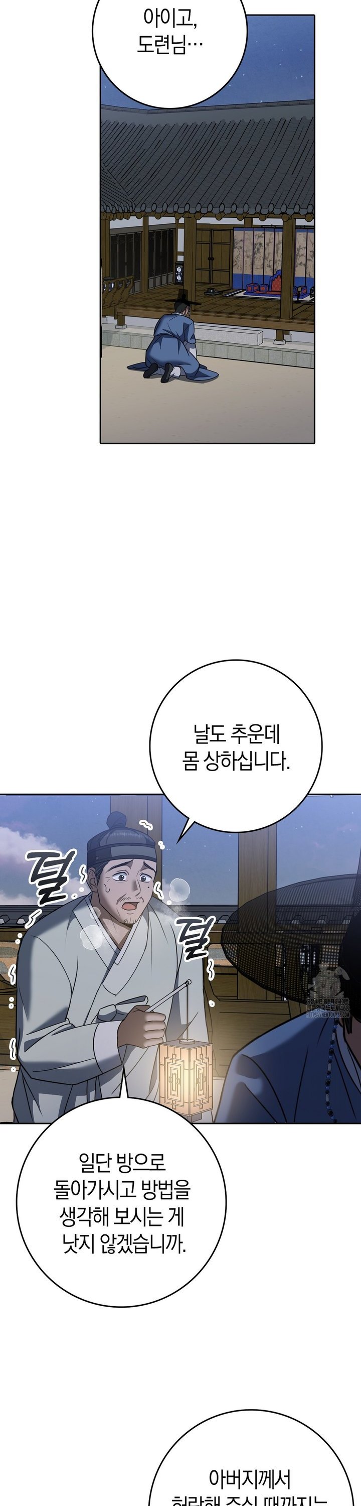 Baekjeong Raw Chapter 15 - Page 8