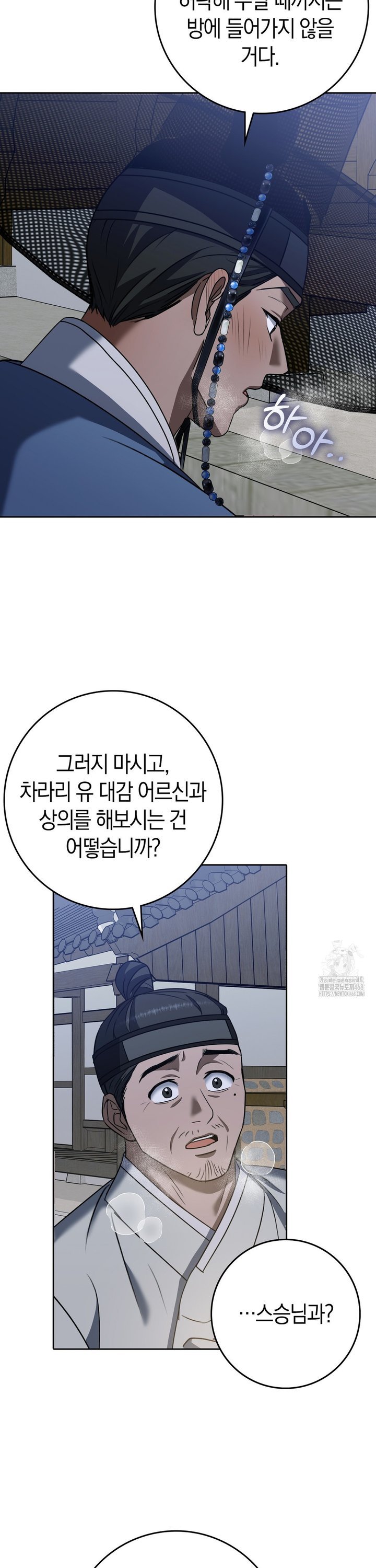 Baekjeong Raw Chapter 15 - Page 9