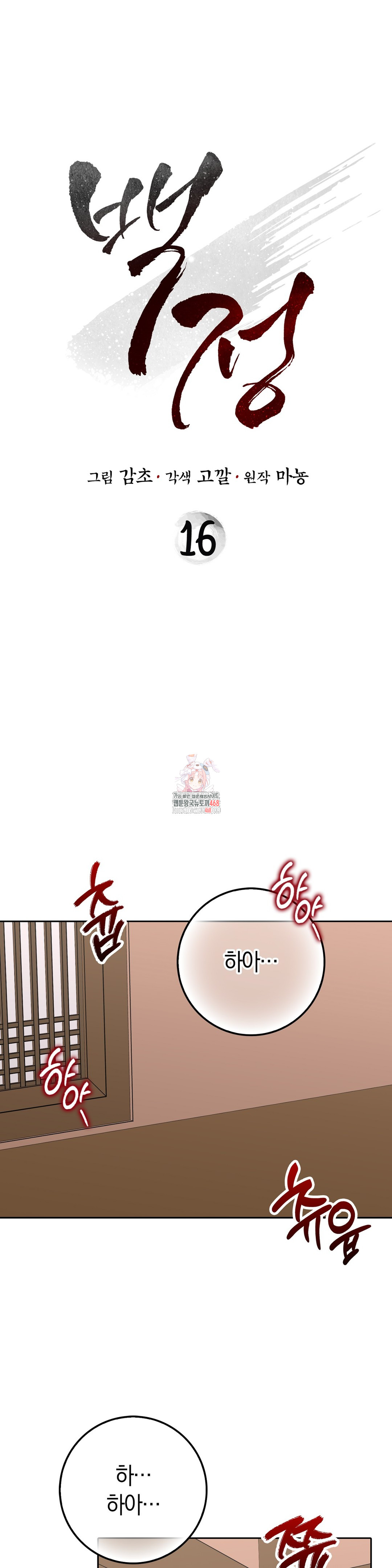 Baekjeong Raw Chapter 16 - Page 1