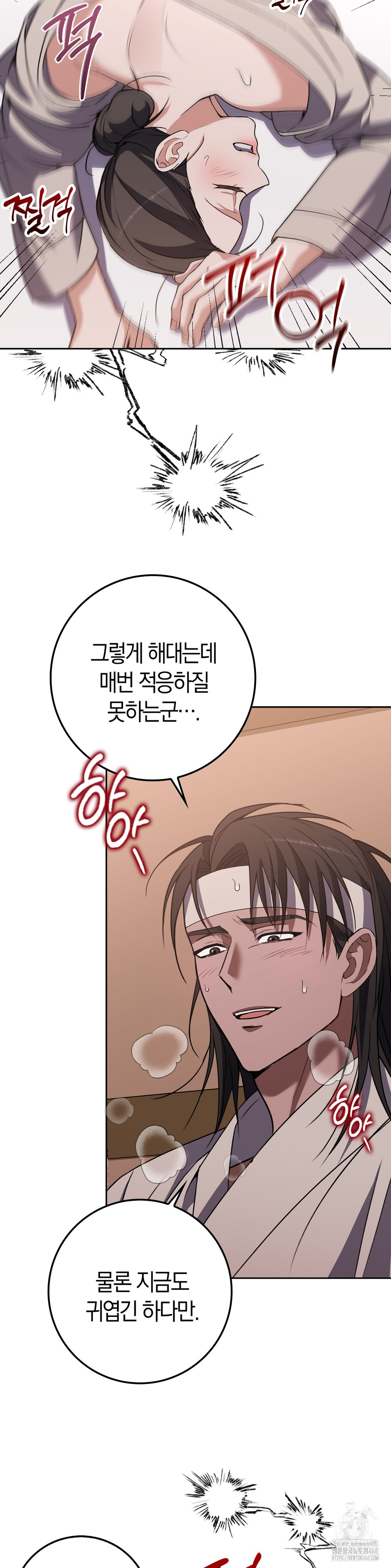 Baekjeong Raw Chapter 16 - Page 24