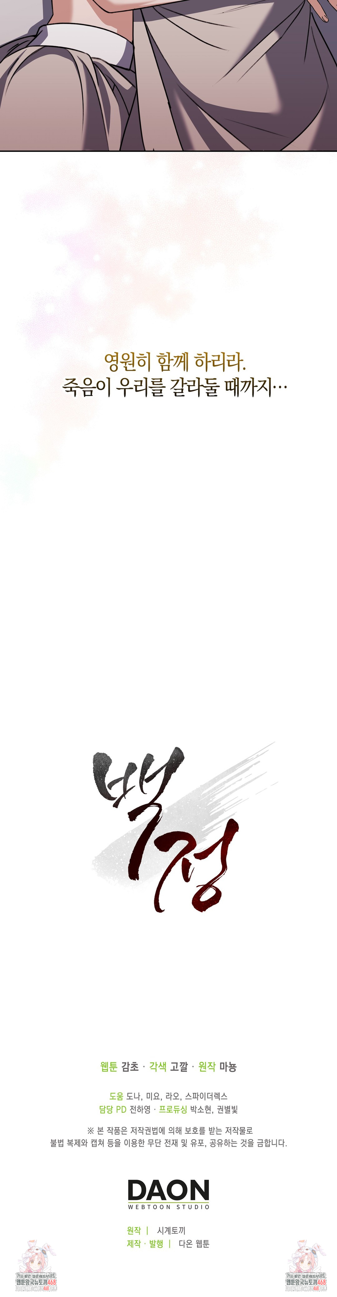 Baekjeong Raw Chapter 16 - Page 35