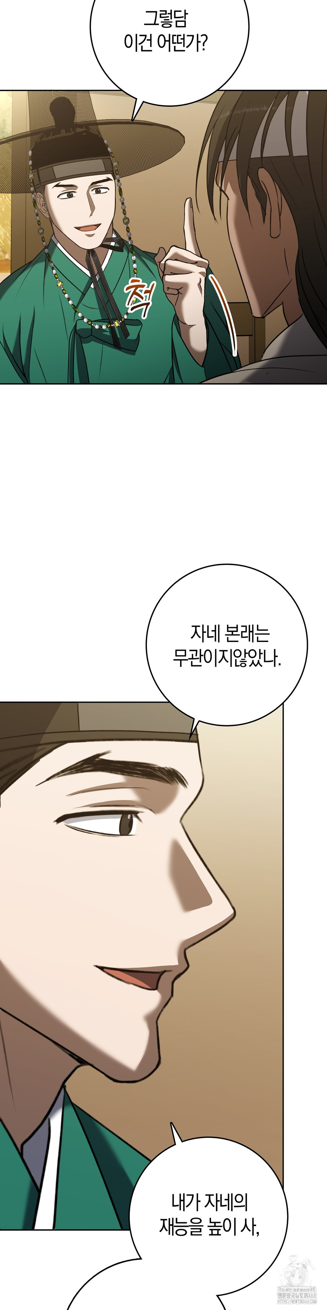 Baekjeong Raw Chapter 17 - Page 10