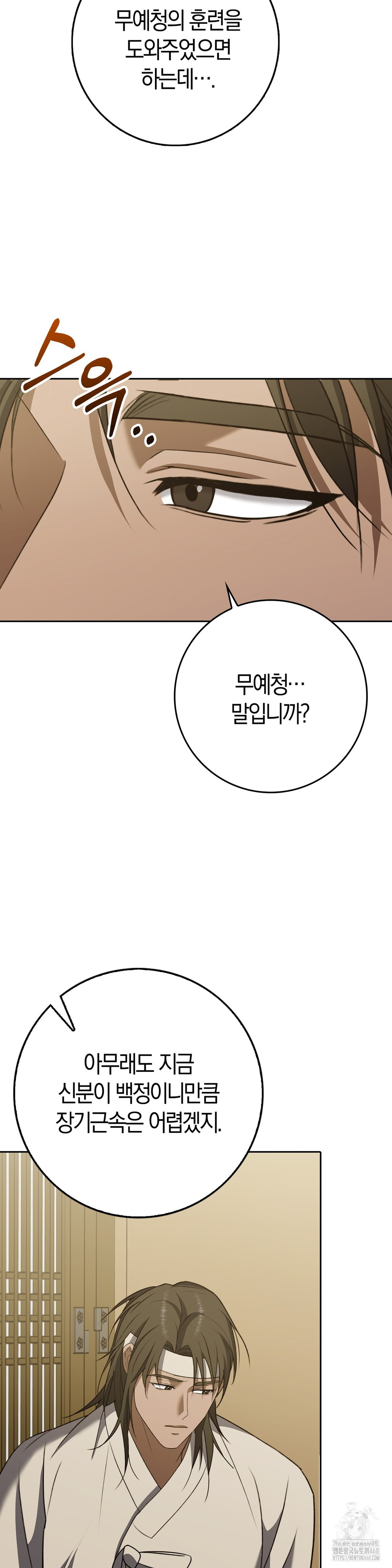 Baekjeong Raw Chapter 17 - Page 11