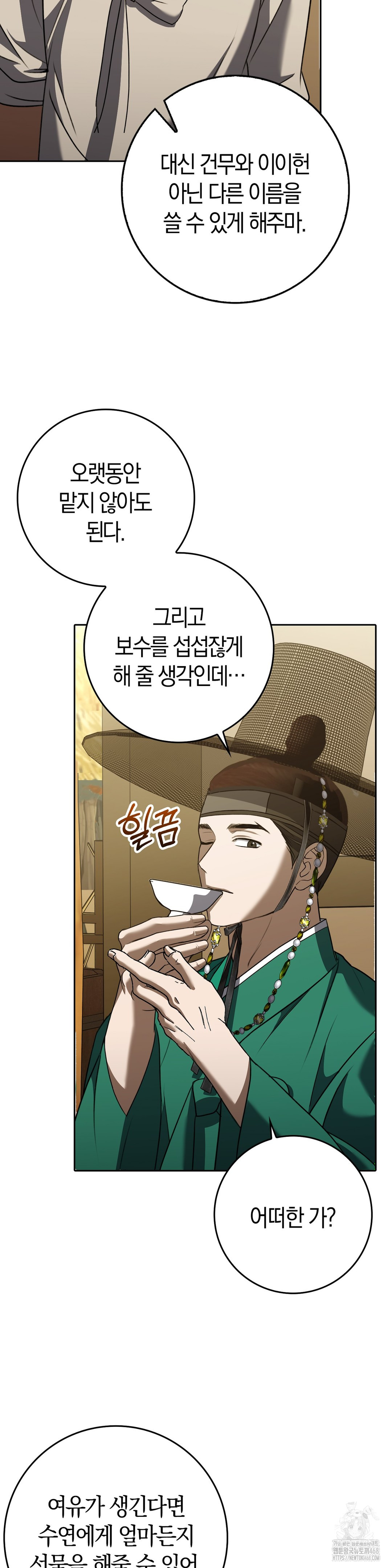 Baekjeong Raw Chapter 17 - Page 12