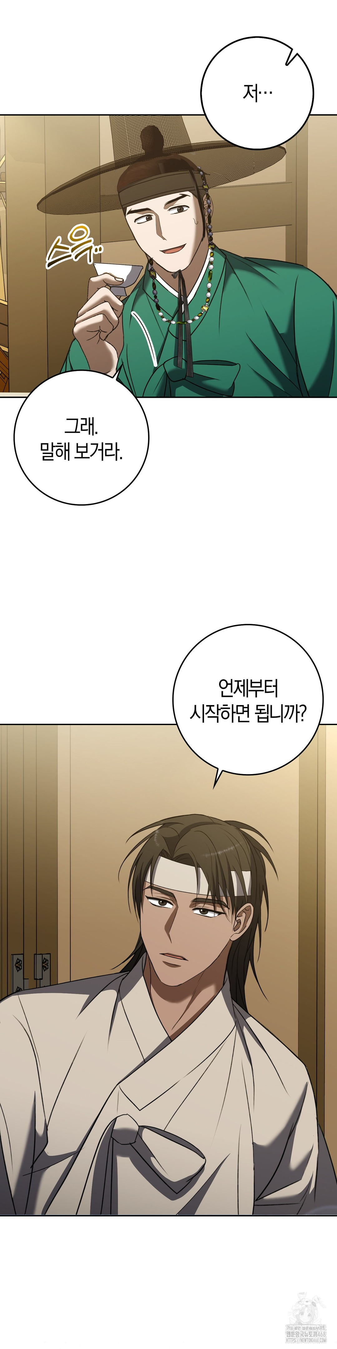 Baekjeong Raw Chapter 17 - Page 14