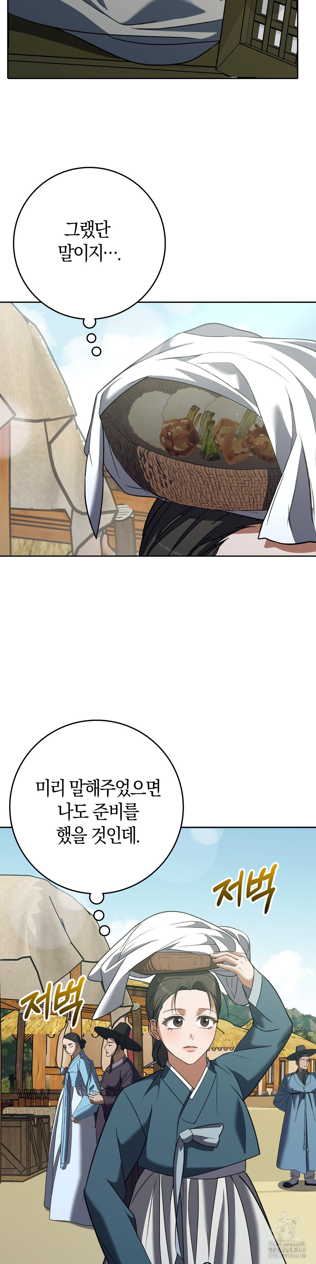 Baekjeong Raw Chapter 17 - Page 20